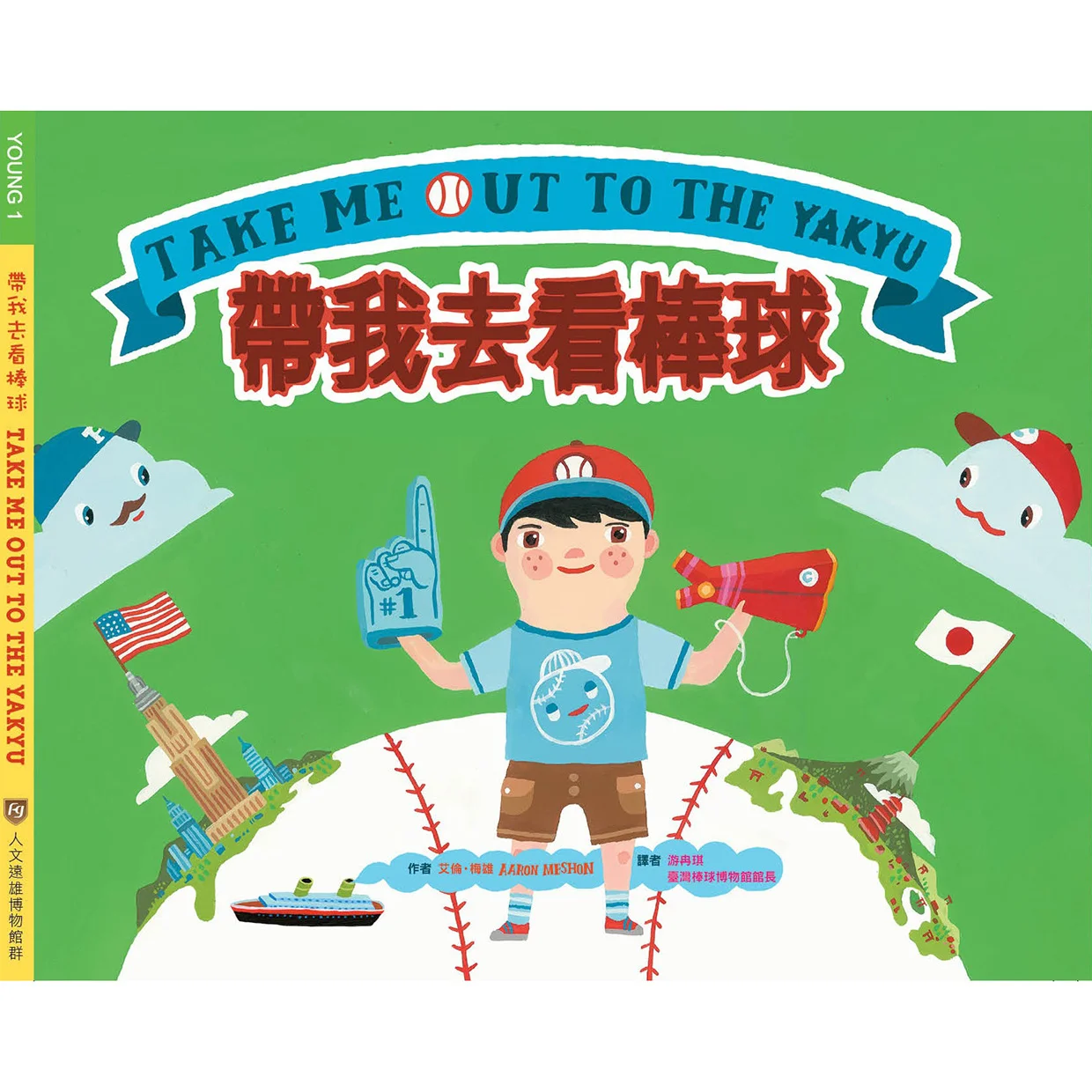 TAKE ME OUT TO THE YAKYU Taiwan Edition Cover