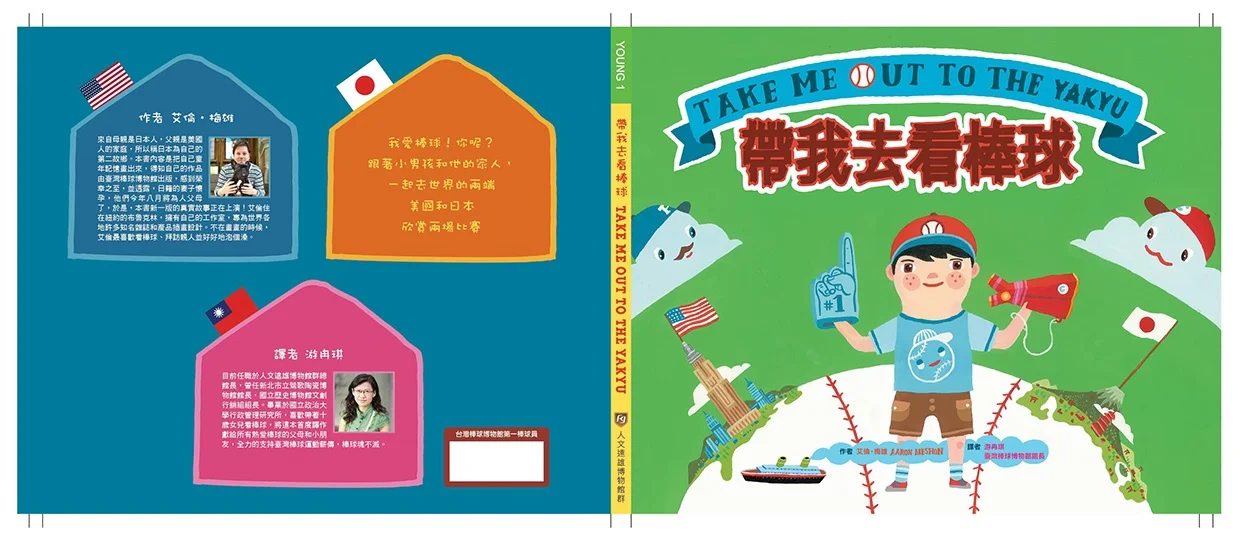 TAKE ME OUT TO THE YAKYU Taiwan Edition back cover