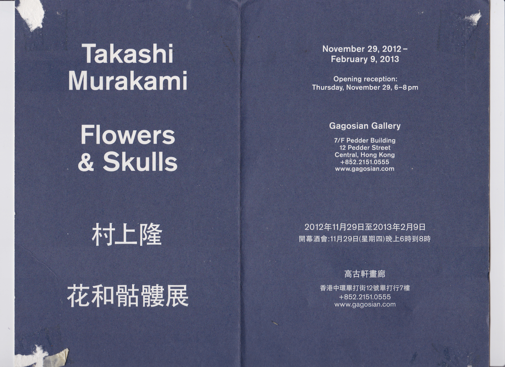  Back, Takashi Murakami show card   Acquired at Gagosian Gallery in Hong Kong in 2013 Scanned in October 2018 