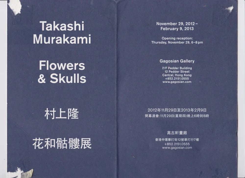 Back, Takashi Murakami show card Acquired at Gagosian Gallery in Hong Kong in 2013 Scanned in October 2018