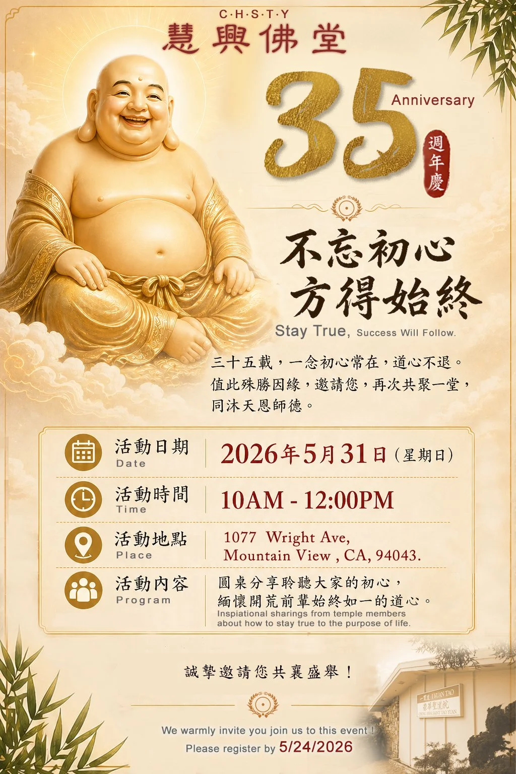 慧興佛堂35 週年慶