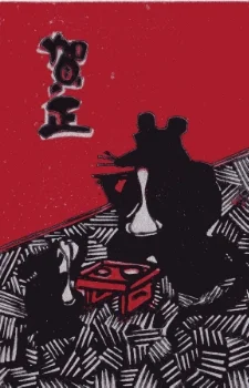 Year of the Rat nengajo 2008