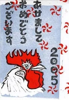 Year of the Rooster nengajo, 2005
