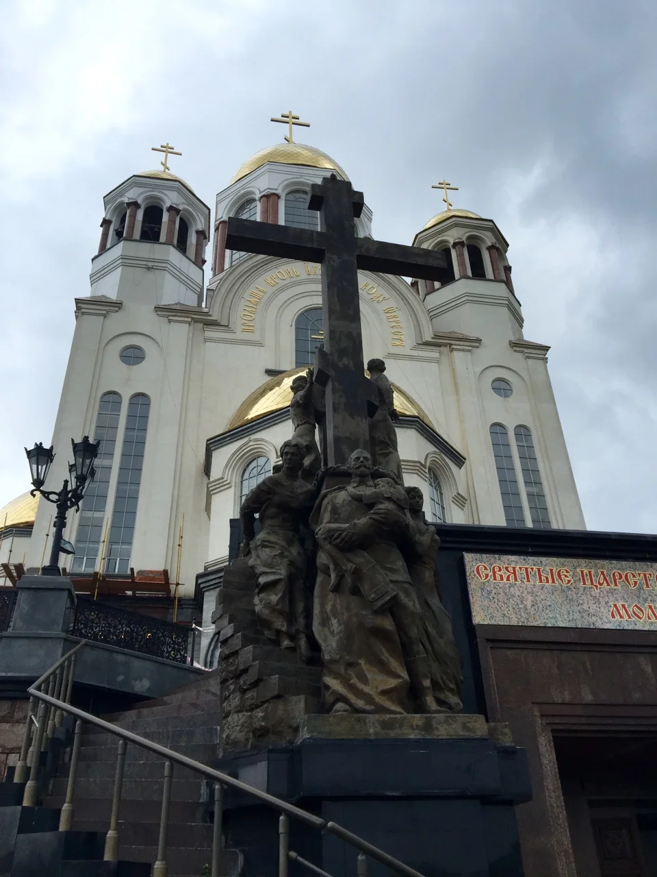 Yekaterinburg, Russia
This church was built over the Ipatiev House where Nicholas II and his family were held when they were executed by the Bolsheviks in the basement below. The basement remains intact, where the church is a somewhat opulent construction overhead. A stark contrast to the somber, penitent monastery I visited earlier in the day.
As an interesting side note, the sculpture has two major historical inaccuracies:
First, Nicholas II’s son, Alexei, is far too small to accurately represent his teenage self at the time of his death.
Second, some of the statues can be seen displaying crosses outside of their clothing. This was something reserved for the clergy at the time, and wouldn’t have been done by even members of the monarchy in Russia.