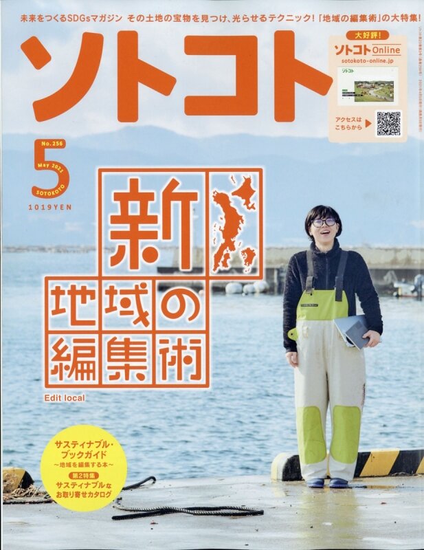 ソトコト　2021年5月号