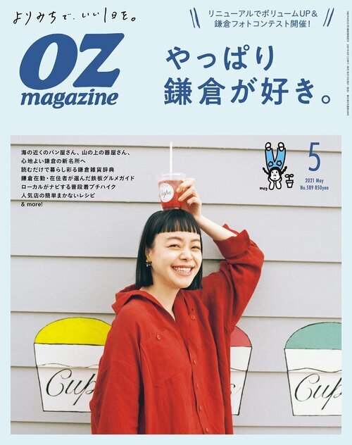 OZマガジン 5月号