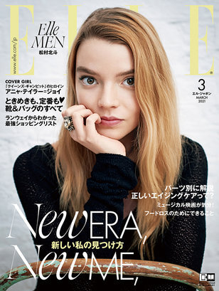 エルジャポン 3月号