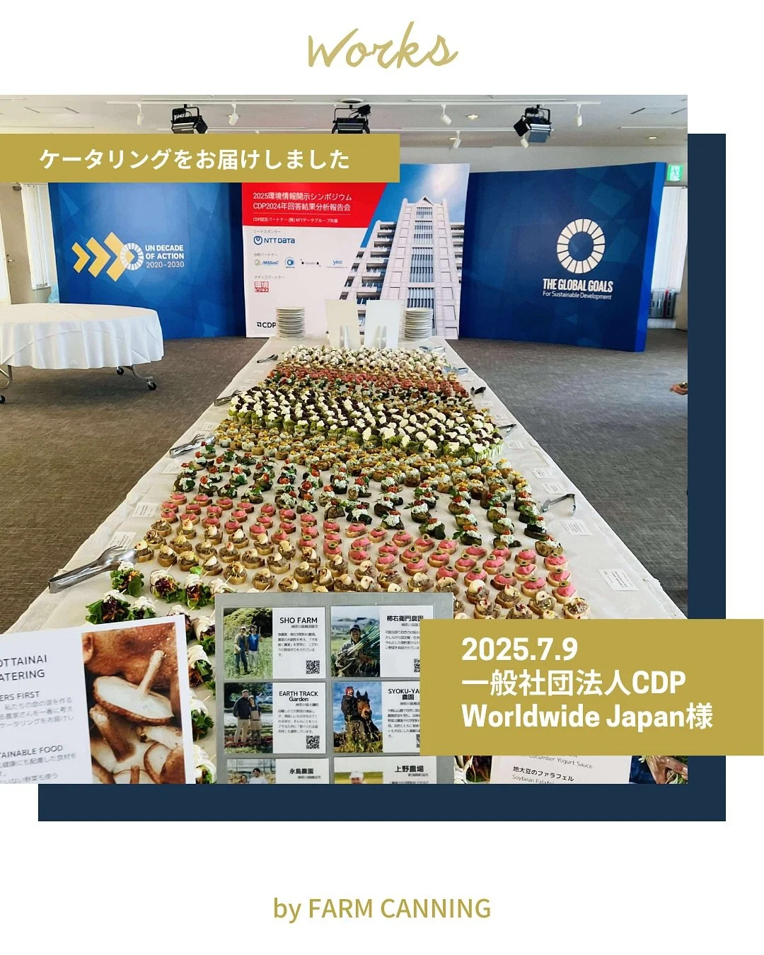 環境情報開示の世界的非営利団体CDPが主催する、日本最大級のサステナビリティ関連イベントへケータリングをお届けしました。

参加者の方からは「軽食のセンスがよく、会話のきっかけにもなった」との声もいただきました！
　

今回使わせていただいた食材の生産者さん
@kakiemonn_farm 
@nagashima_nouen 
@sho__farm 
@farm_earth.track.garden 
@purefarm.inc 
@syokuyabo 
@seaveges 
上野農場

#畑の