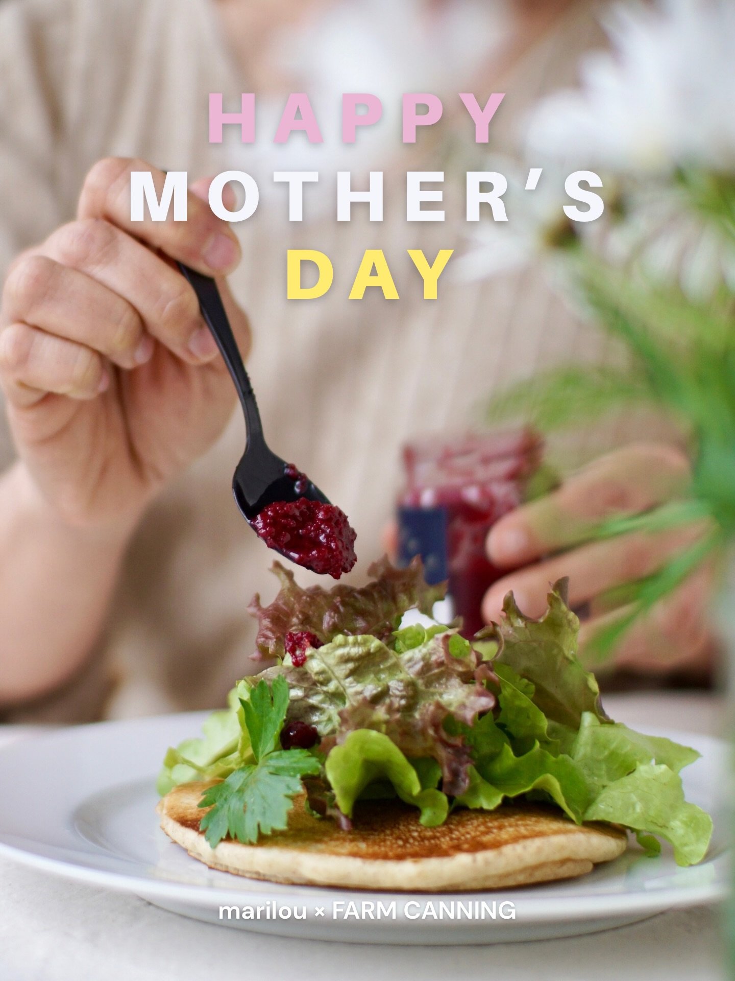 ＼ お母さん、いつもありがとう🌷／
ありがとうを贈る、朝ごはんセット【A】

ファームキャニングで人気のびん詰めと、マリールゥのパンケーキミックス（港町のマリールゥ）をセットにしました！

港町・三崎でつくられる、マリールゥのパンケーキミックス。
新潟で生まれたカフェから始まり、「おいしい！」で世界中を笑顔にしたいという想いから生まれました。
素材の味を大切にしたやさしい味わいは、日々の朝ごはんにも、特別な日の食卓にも寄り添います。
▼マリールゥについて詳しくはこちら
@cafemarilou