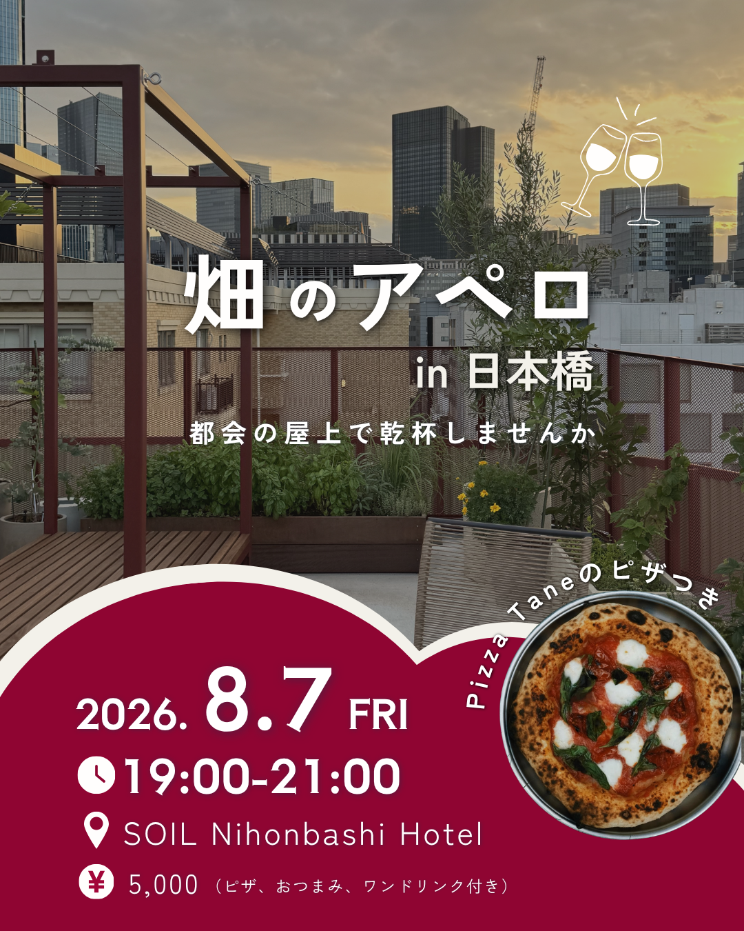 畑のアペロin日本橋.png