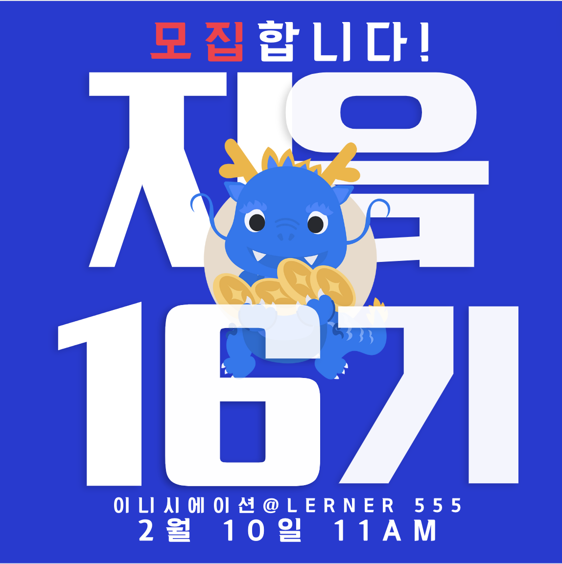 지음 포스터 16기.png