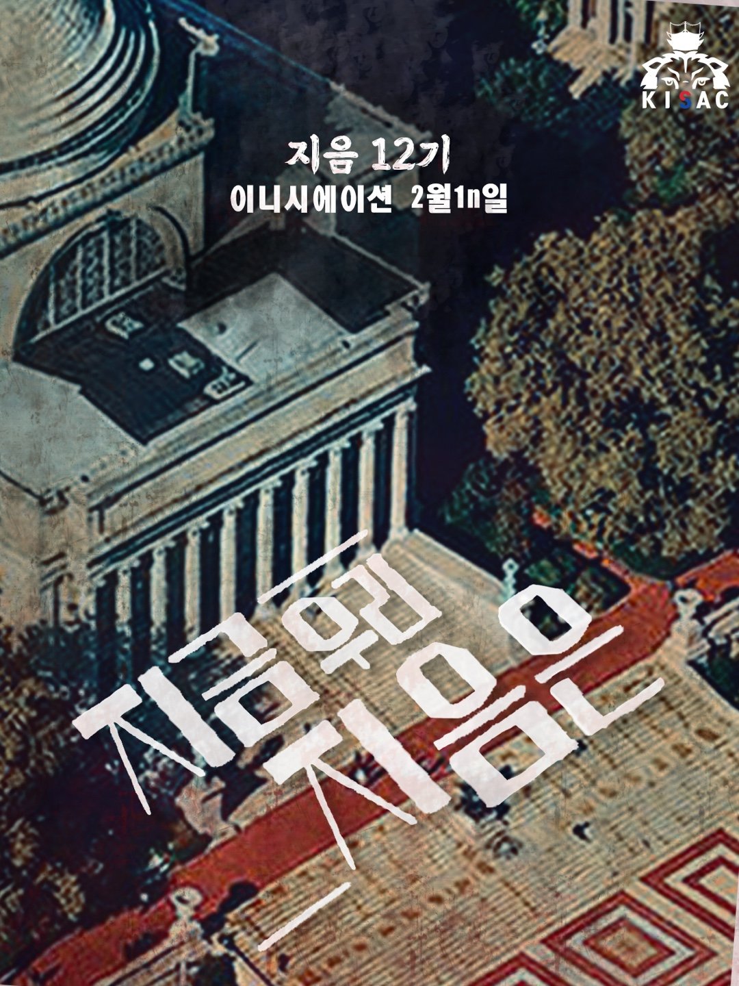 JIEUM Initiation 2022