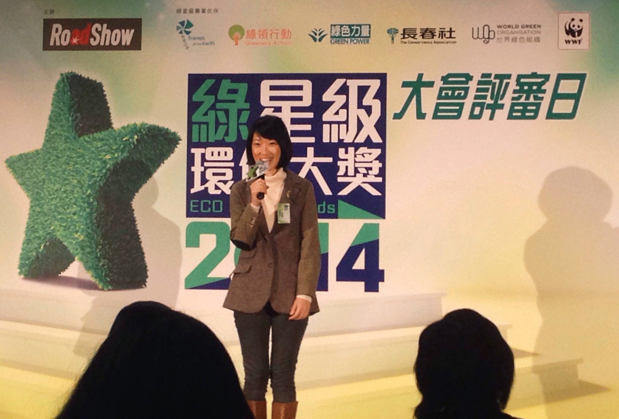 綠星級環保大獎2014  ECO Star Awards 2014