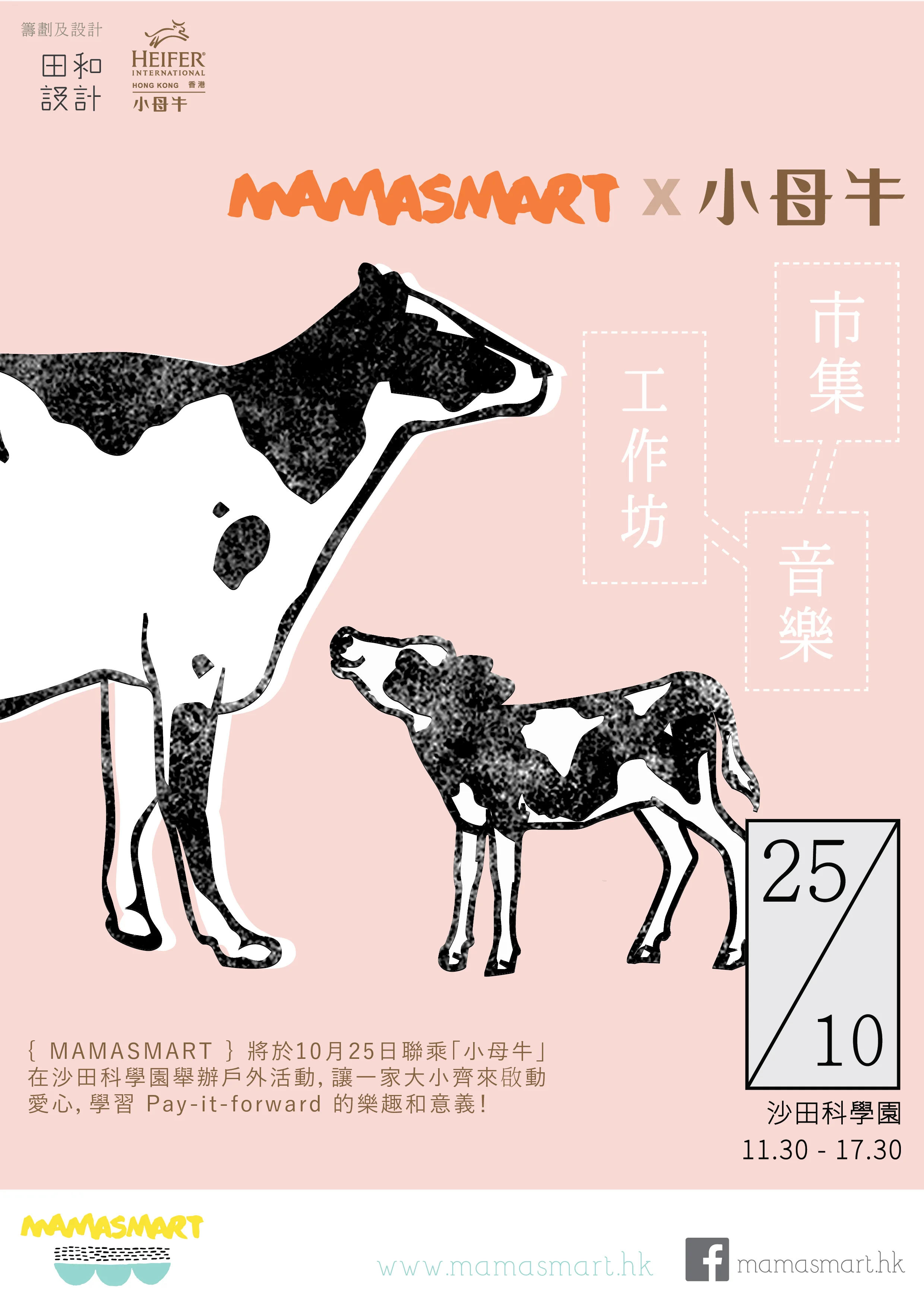 EVENT & GRAPHIC DESIGN FOR HEIFER INTERNATIONAL (HONG KONG) - 2015
