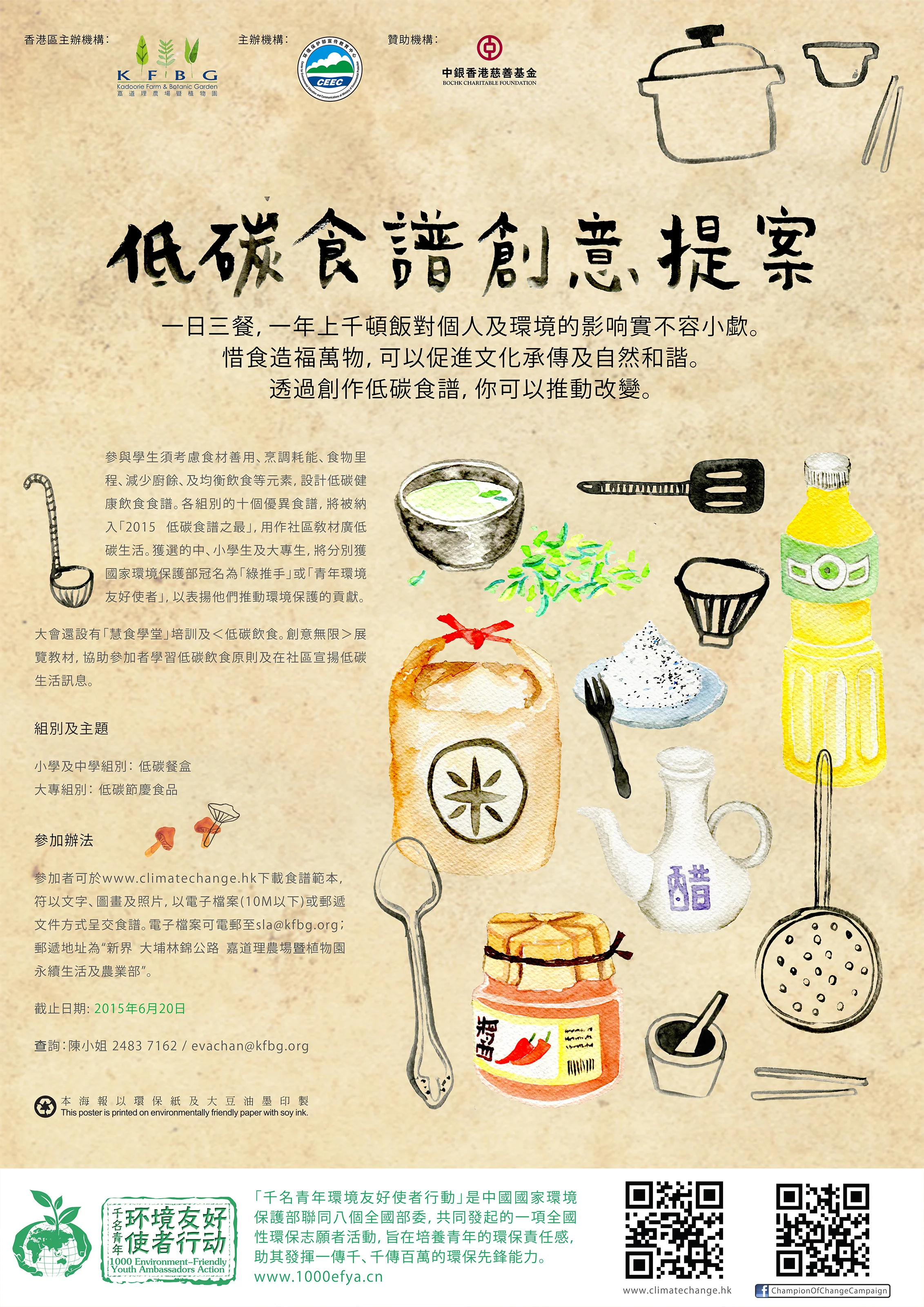 GRAPHIC DESIGN FOR 'CHALLENGE OF CHANGE' CAMPAIGN BY KADOORIE FARM AND BOTANICAL GARDEN - 2015