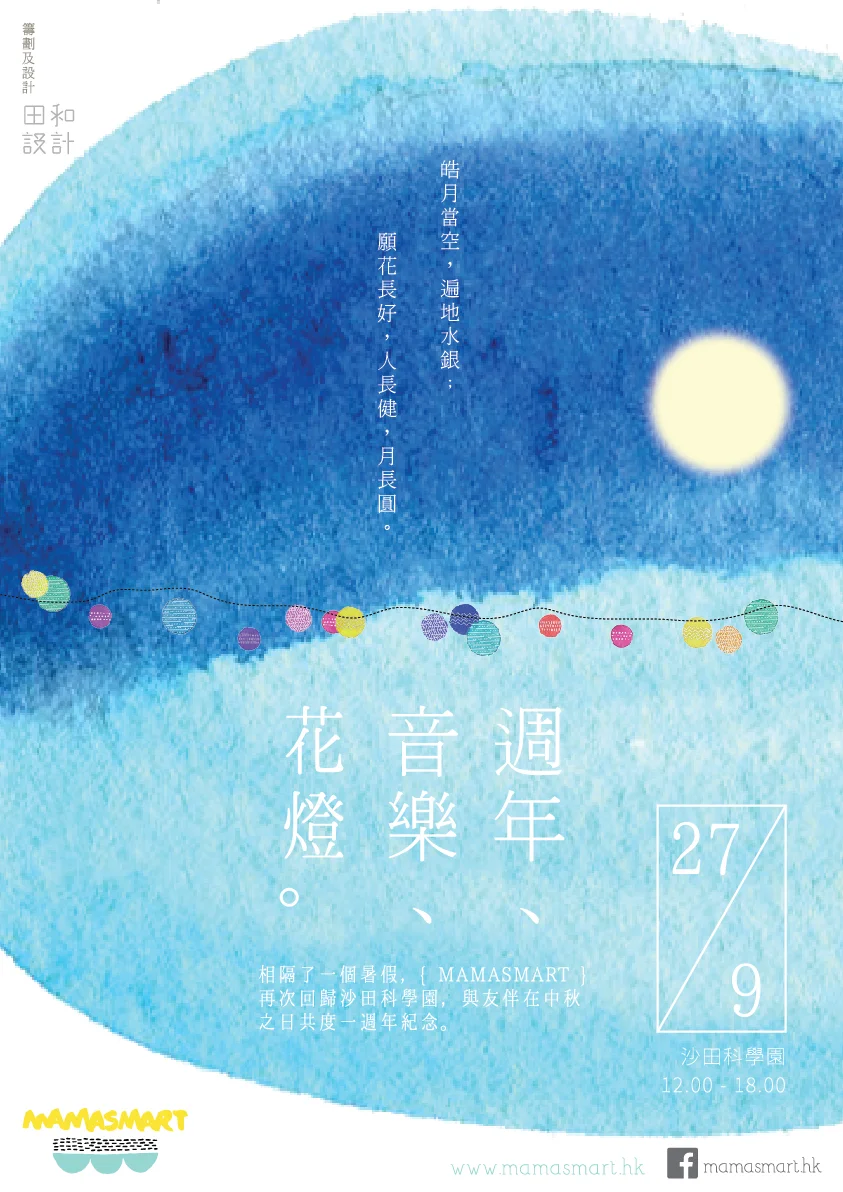 POSTER DESIGN FOR MAMASMART EVENT - 2015