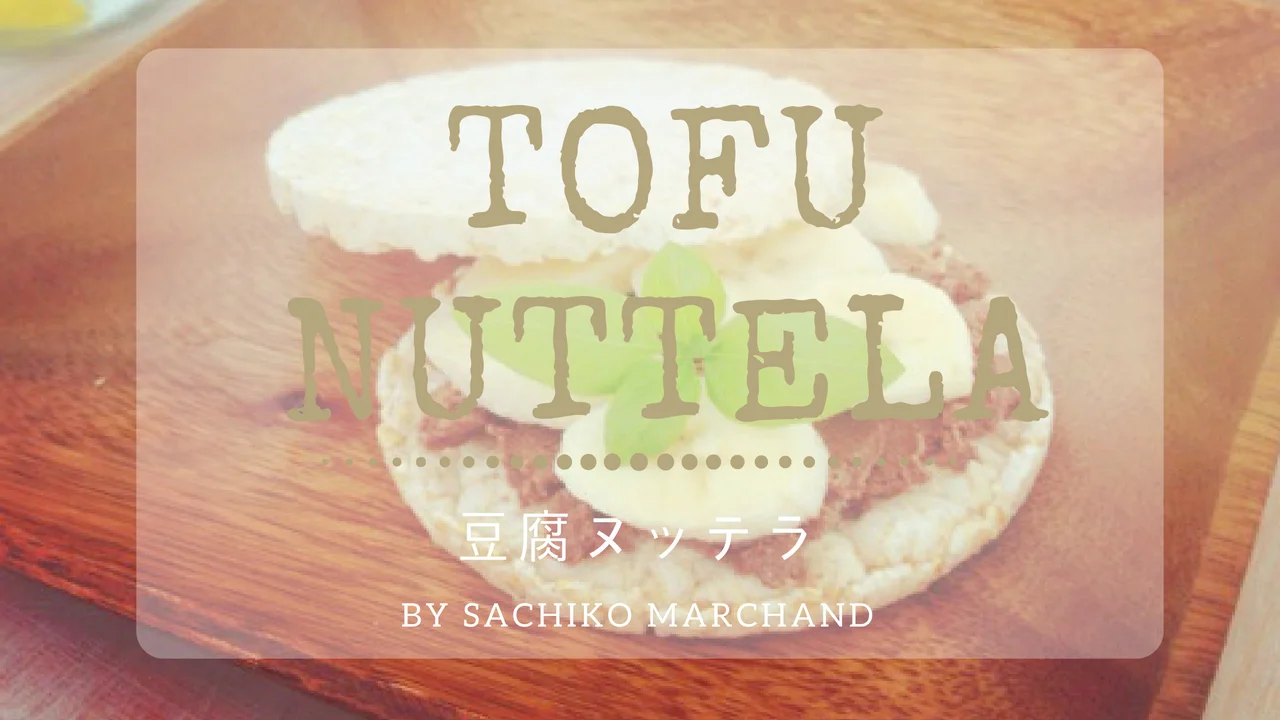 豆腐ヌッテラレシピ.jpg