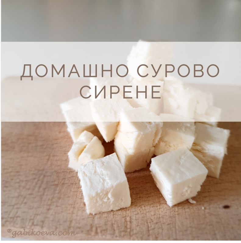 Домашно Сурово Сирене