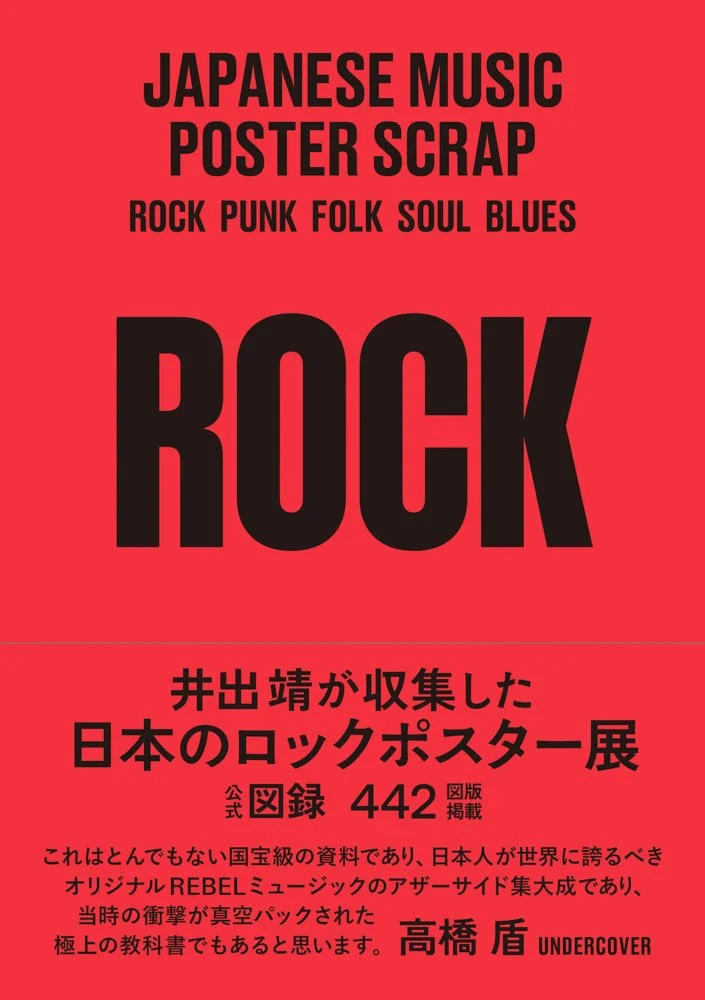 japanese-music-poster-scrap-rock-11.jpeg