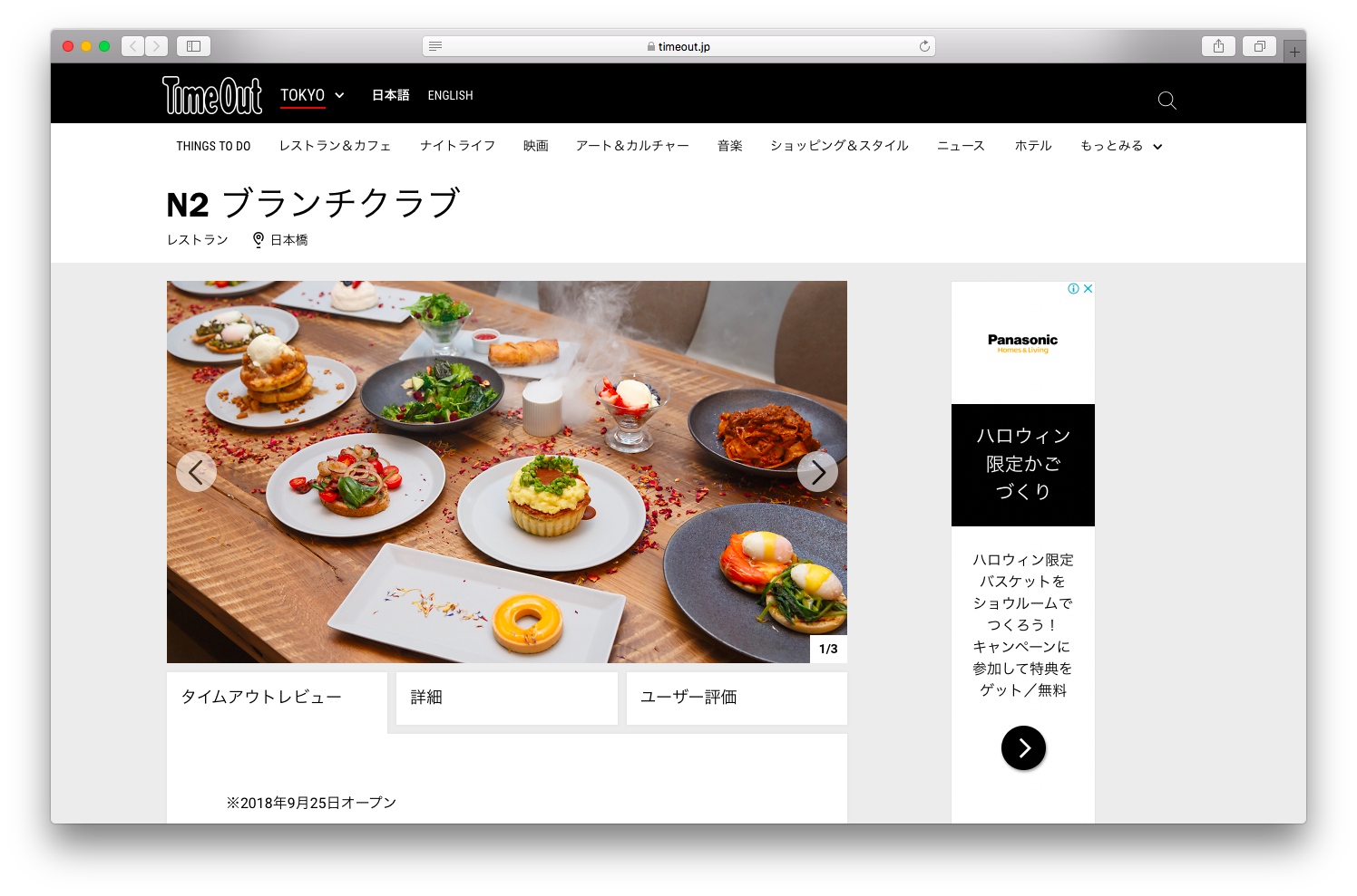 Media Timeout Tokyo.png