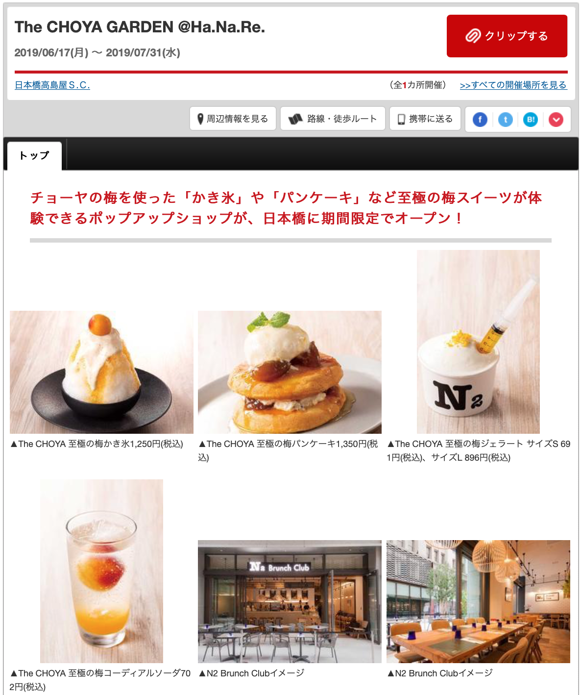 20190617 Enjoytokyo.png