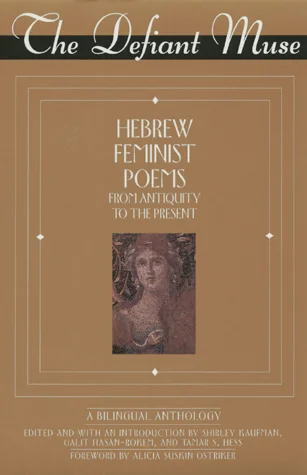 defiant muse hebrew.jpg