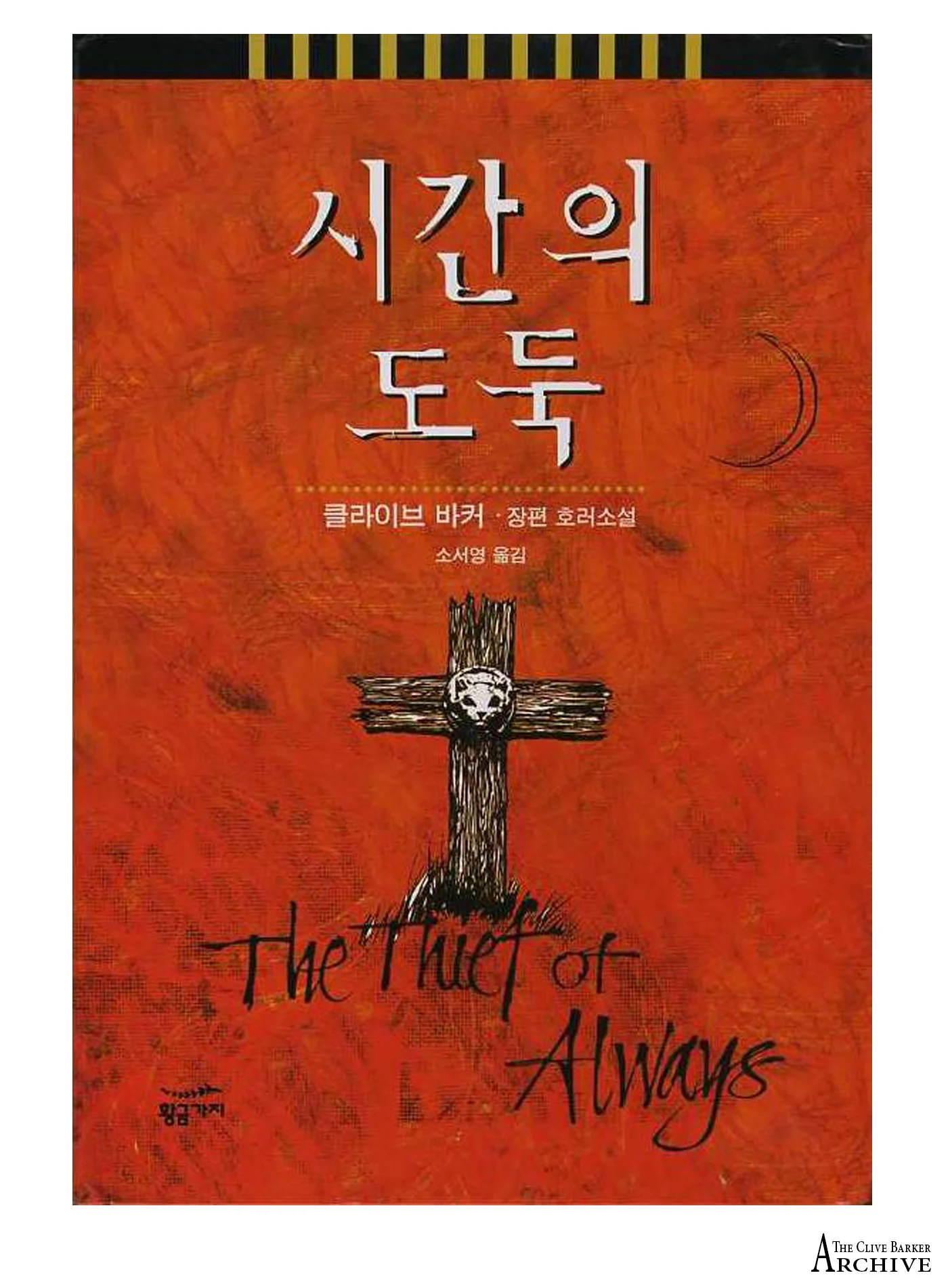 The Thief of Always