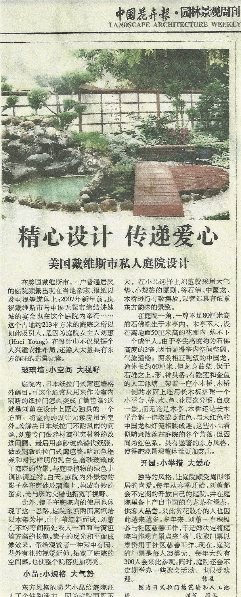 Chinese Landscape Architecture Weekly article.jpeg