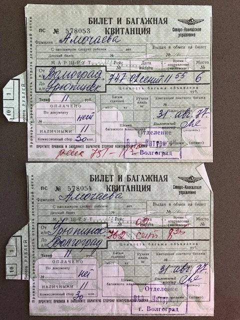 My two tickets for a flight on a World War II biplane between Volgograd and Uryupinsk. It landed in the middle of a field of flax seed, and today people joke about the idea that planes once landed there. There are no more flights to this area. The charge was 11 rubles each way, plus 30 kopeks commission.