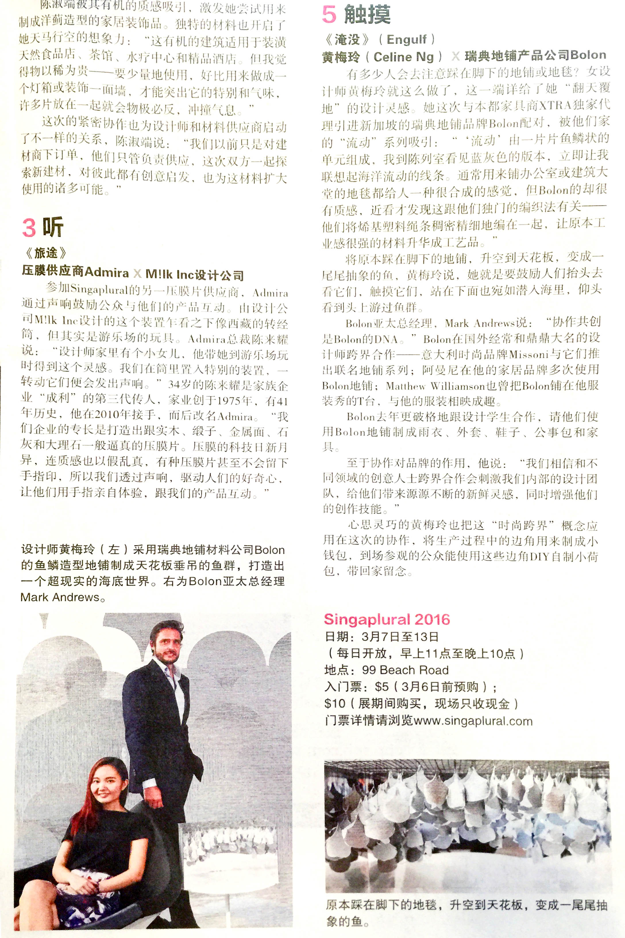 联合早报 - by 林方伟. 26 February 2016. '3月Singaplural感官飨宴 嗅听看 多元设计装置'.
