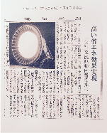2014 (4月) 電気新聞に弊社LED照明が記事として掲載される
