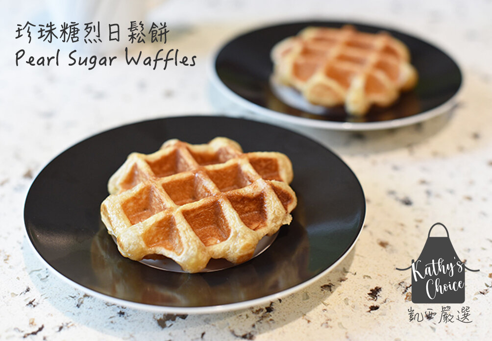 Pearl Sugar Waffles.jpg