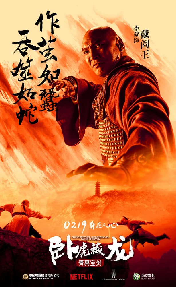 Crouching Tiger, Hidden Dragon: Sword of Destiny