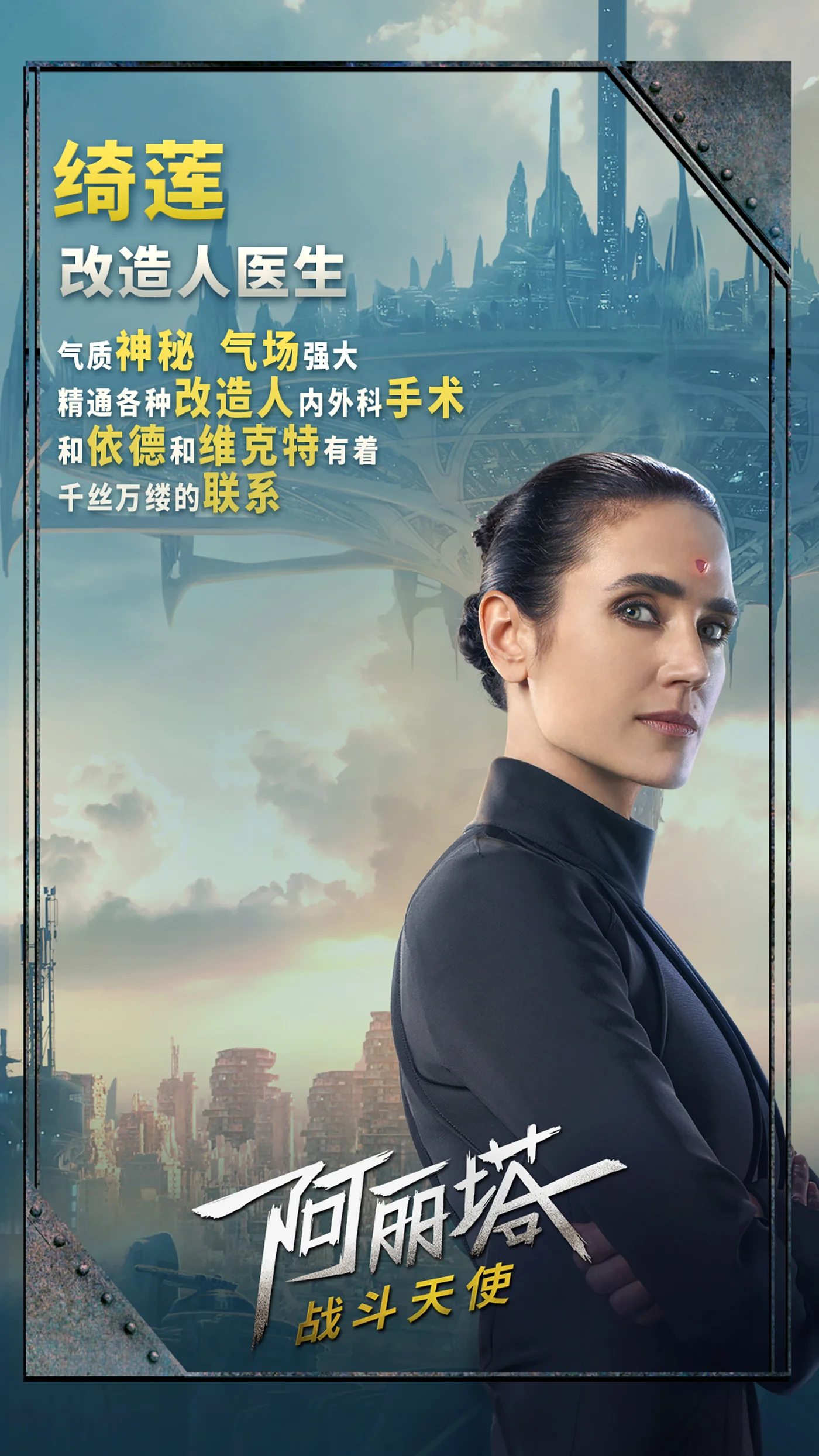 Alita: Battle Angel