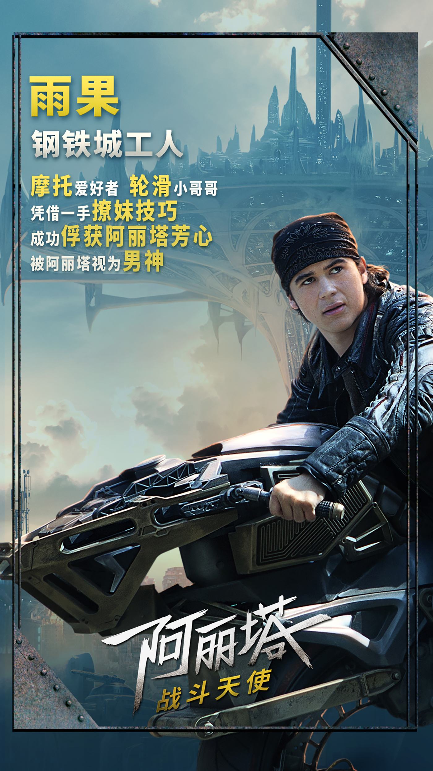 Alita: Battle Angel