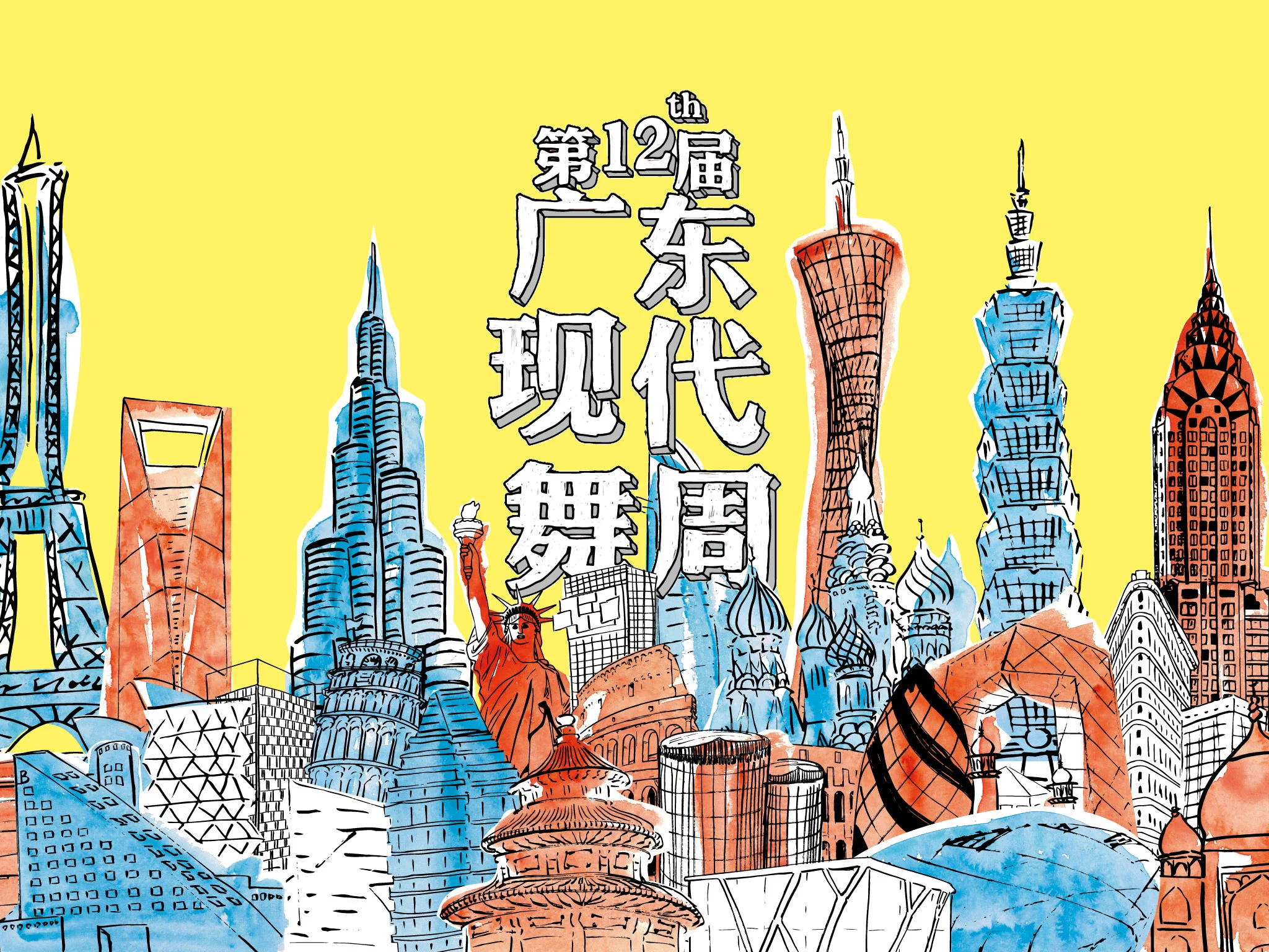 The 12th Guangdong Dance Festival