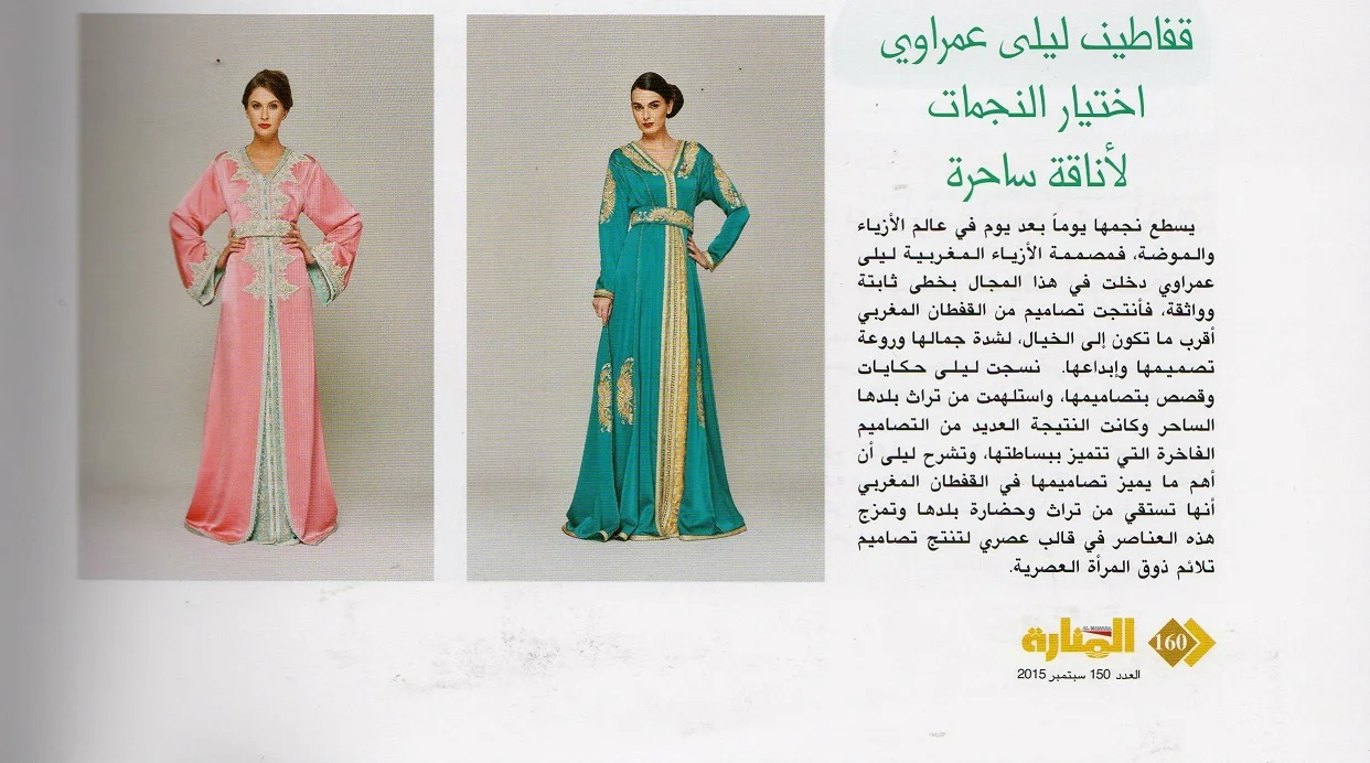 ALMANARA-LAILA AMRAOUI CP1-2.jpg