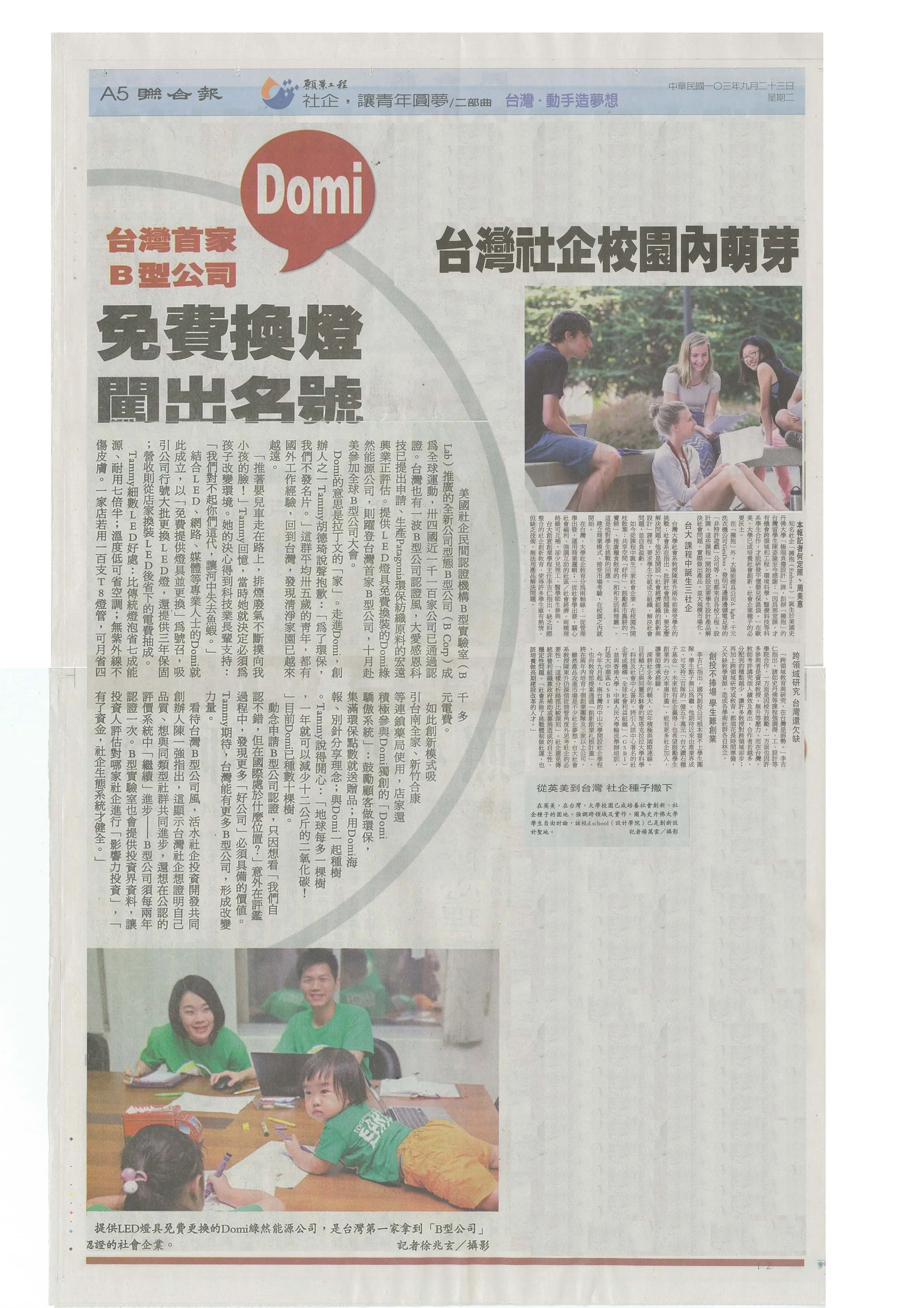 UDN Newspaper: First B Corp in Taiwan