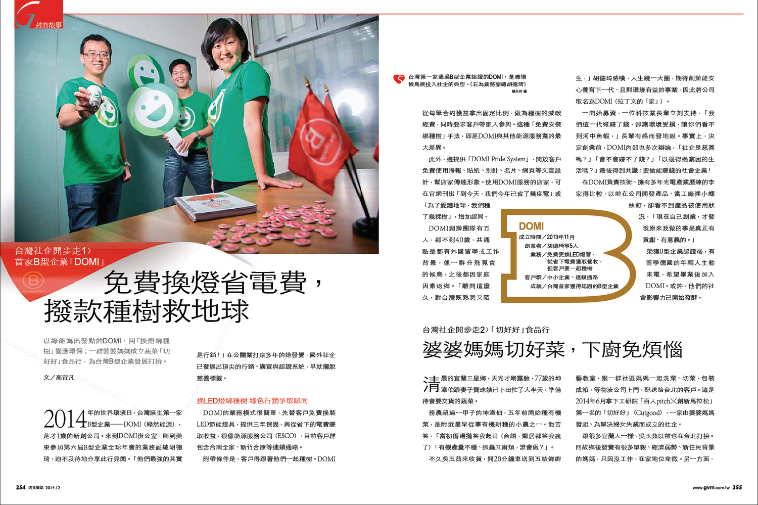 Farvision Magazine: Plant Tree For Our Future While Saving Money