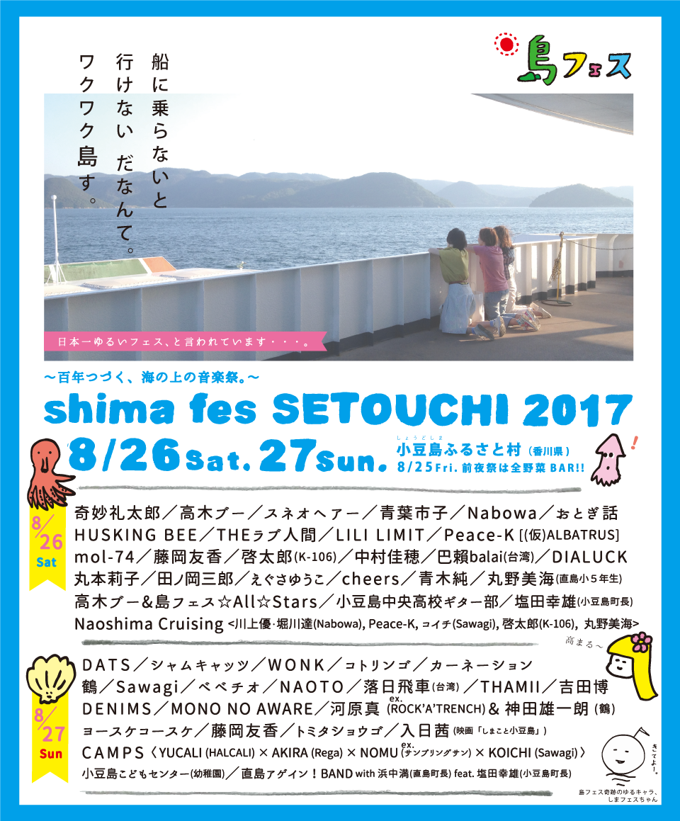 shima fes flyer.png