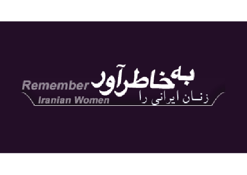 Remember Iranian Women