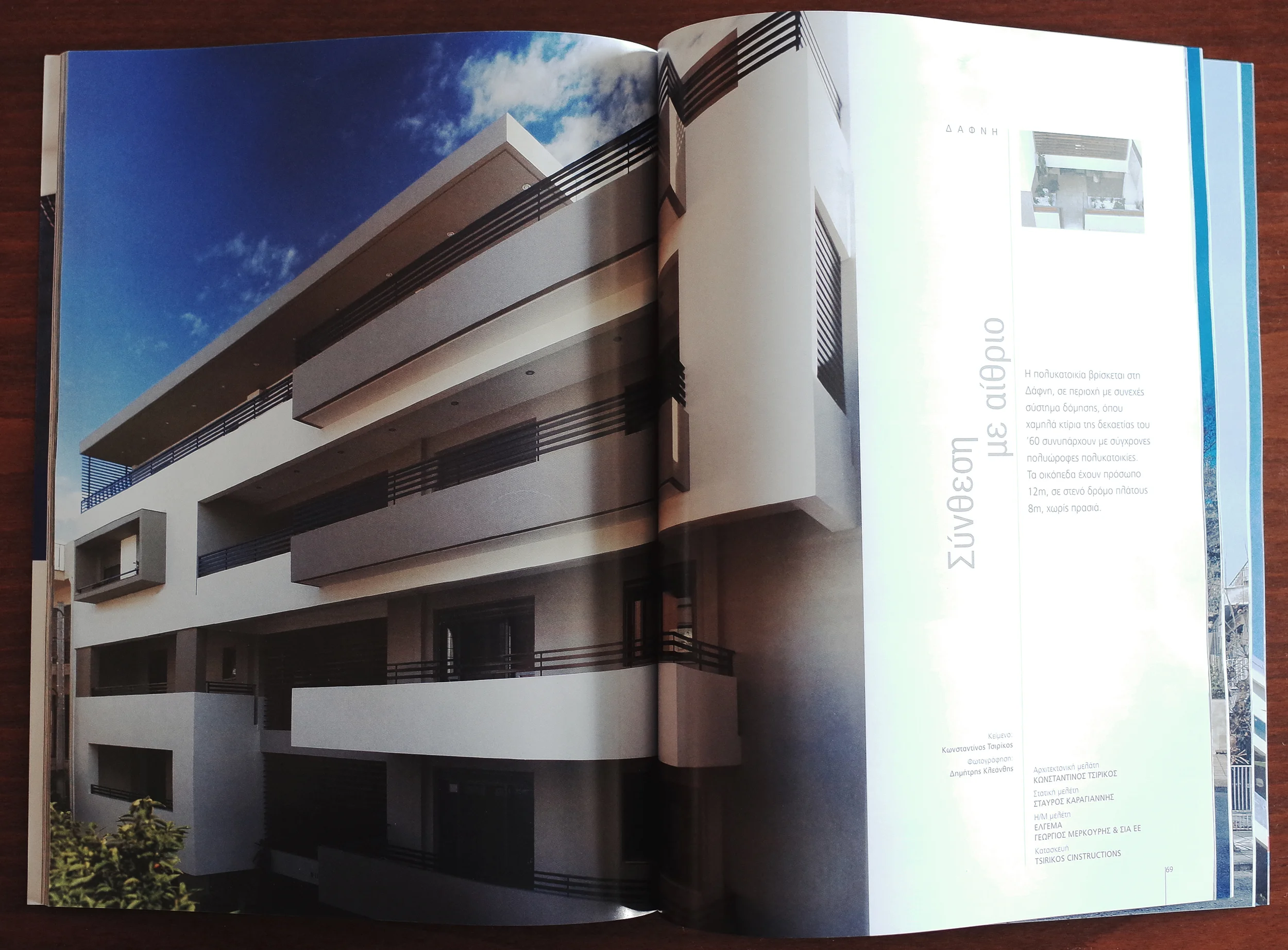 Apartment Building in Dafni in Sygxrones Polikatoikies , 2015 annual issue