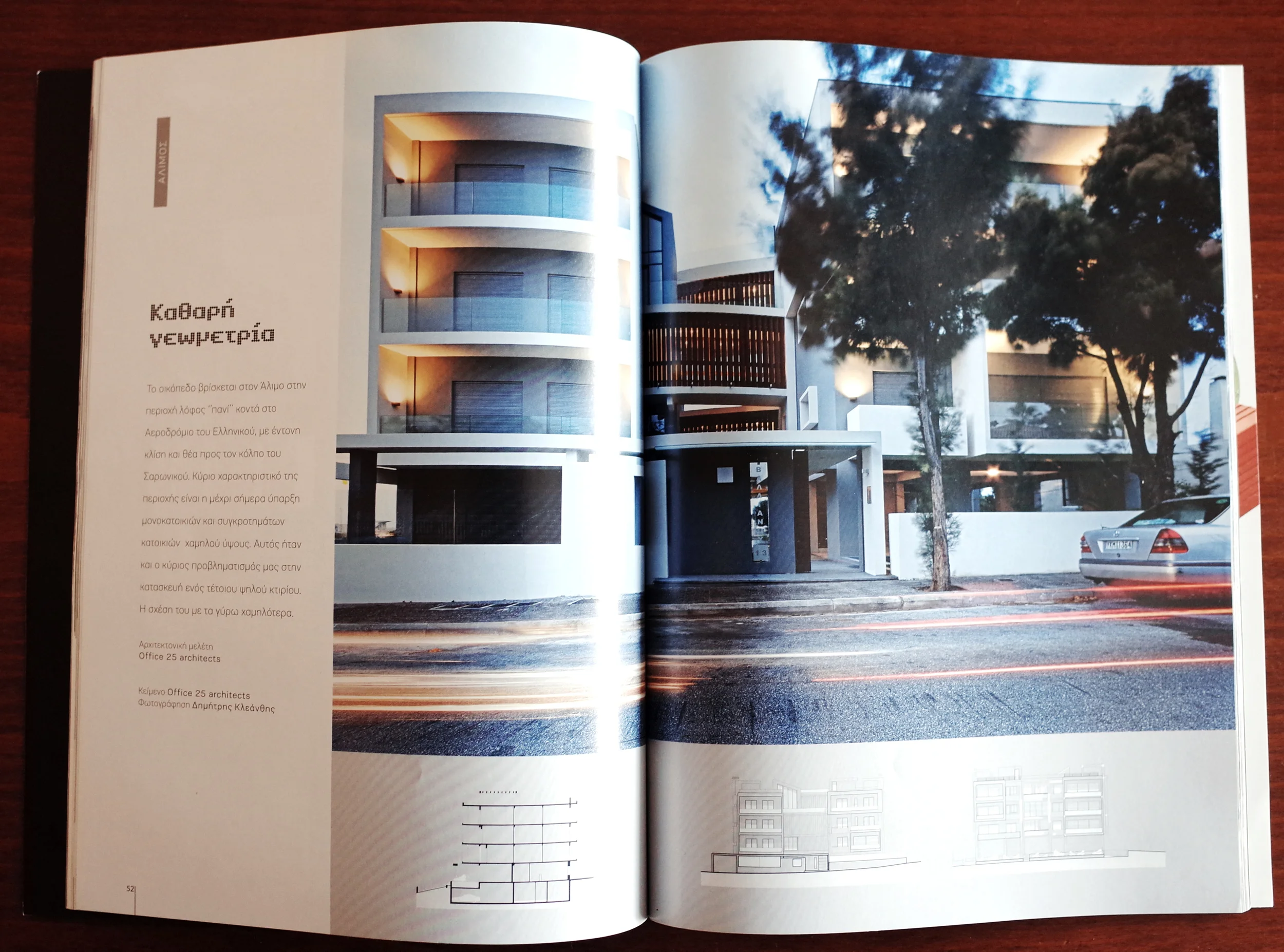 Apartment Building in Alimos in Sygxrones Polikatikies , 2013 annual issue
