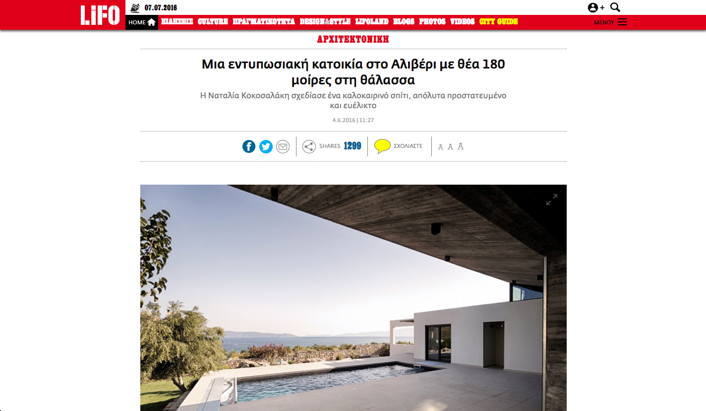 Aliveri Guesthouse published in LiFO 04/06/2016
