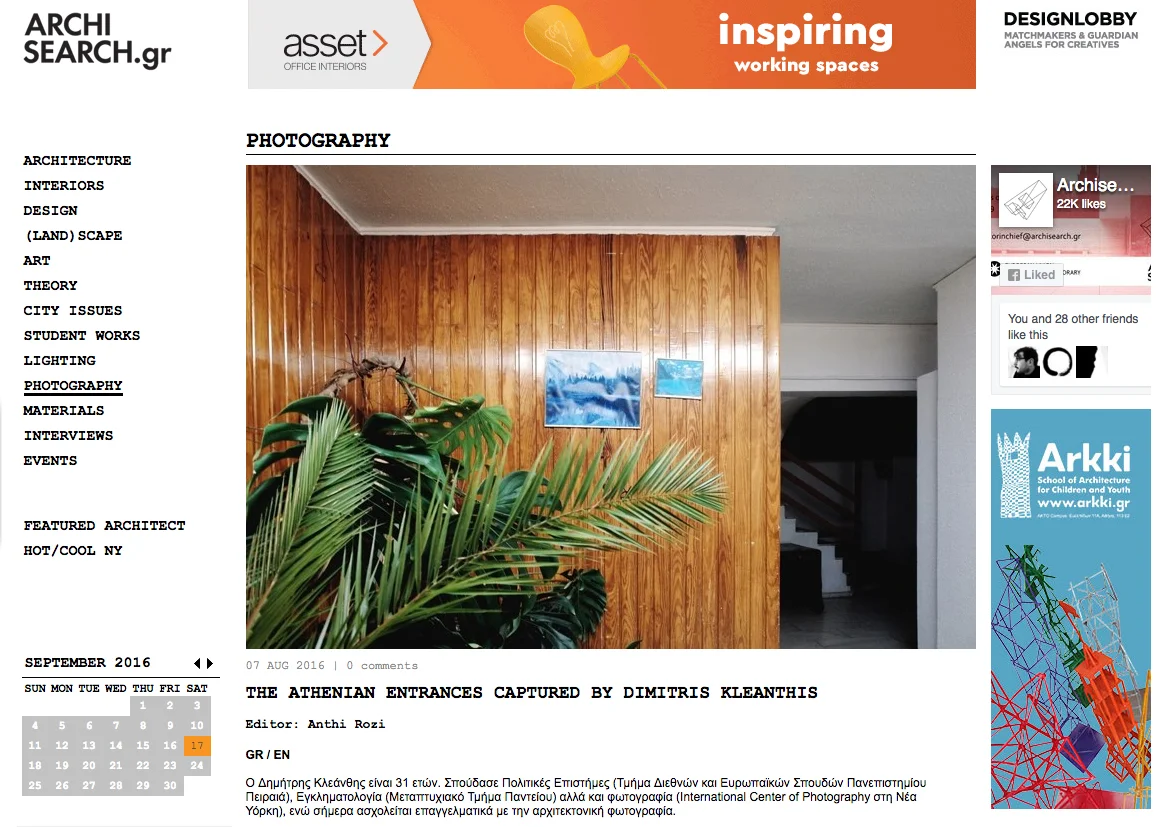 Entrance published in Archisearch 08/08/2016