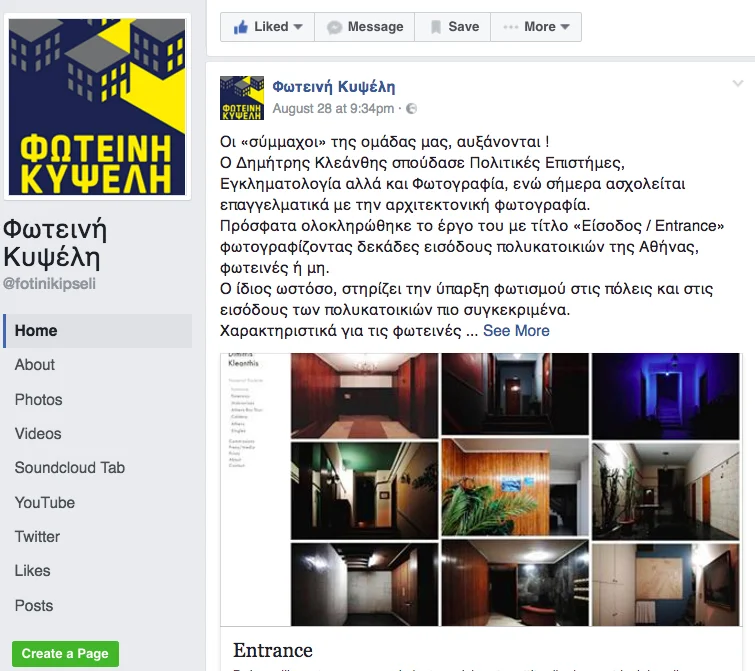 Some good words about the series Entrance from the Athenian citizen's initiative " Fotini Kipseli " 28/08/2016