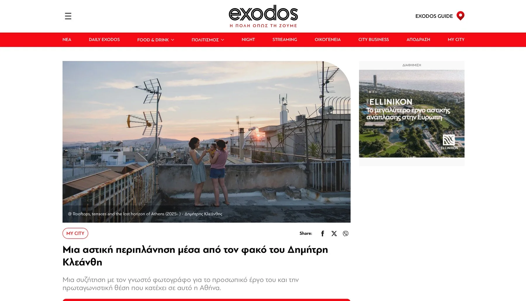  Presentation of my work in   exodos magazine   