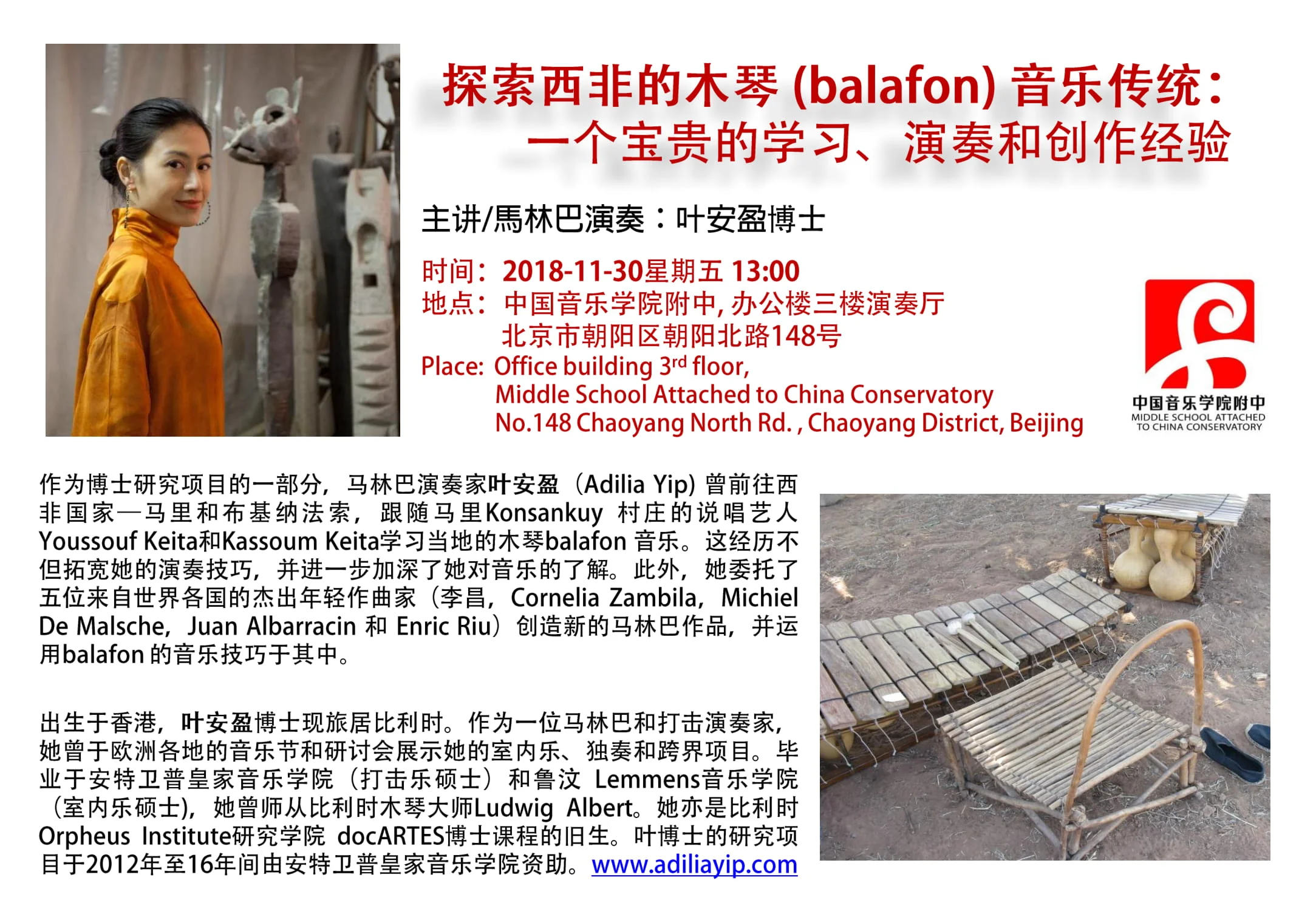Lecture-recital on balafon in Beijing