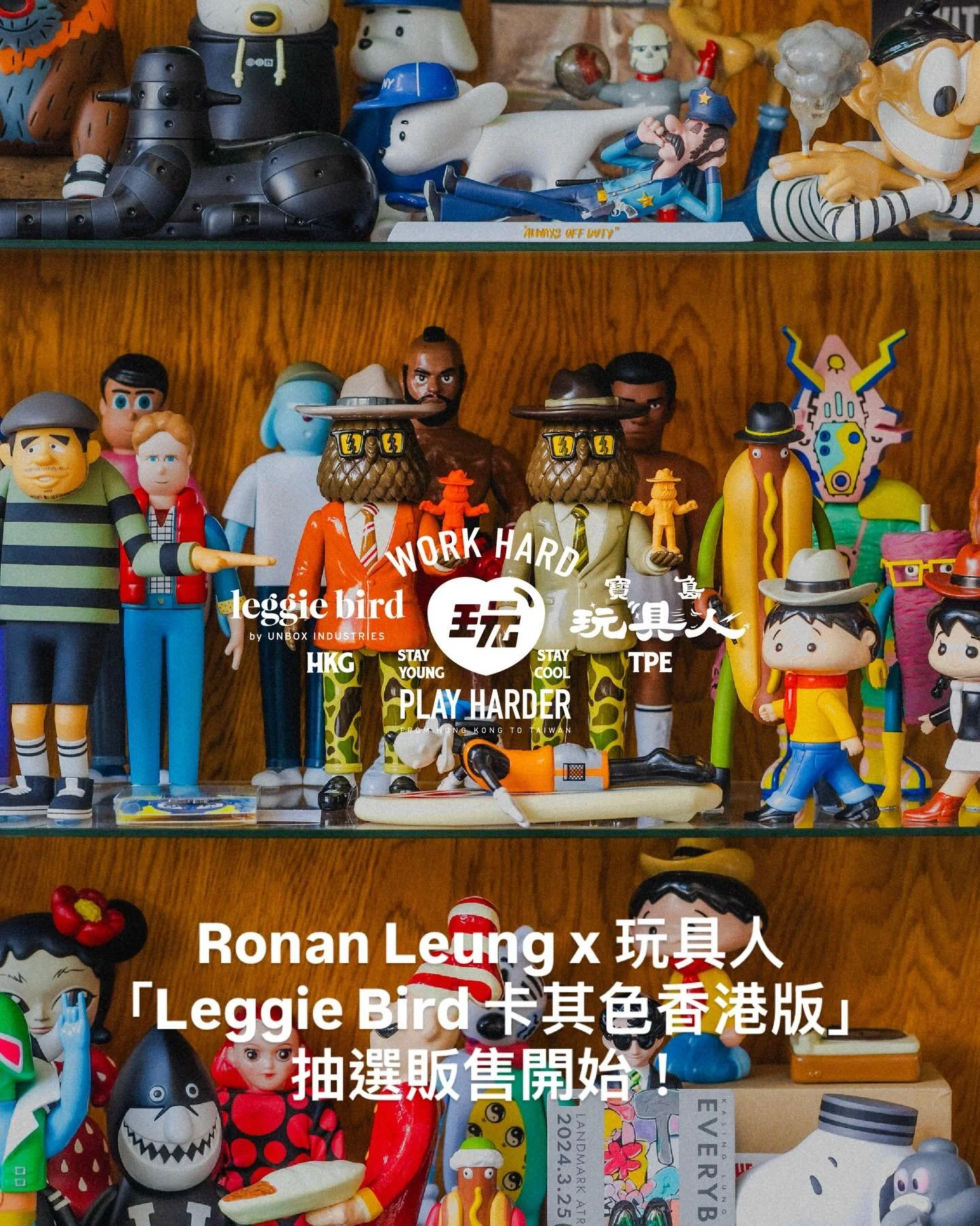 抽選登記開始！Ronan Leung &times; 玩具人『Leggie Bird Hong Kong Ver.』

延續上回由藝術品牌 「Artdicted」 創辦人 Ronan Leung 聯同《玩具人 Toy People》 聯名打造的『Leggie Bird TOY PEOPLE Ver.』 橘紅色西裝拼迷彩褲之玩具台灣專屬特別版，今回設計師亦特別打造了香港專屬『Leggie Bird Hong Kong Ver.』卡其色別注版。

香港別注版配色延續了台灣玩具人版本的專屬圖案，同時亦