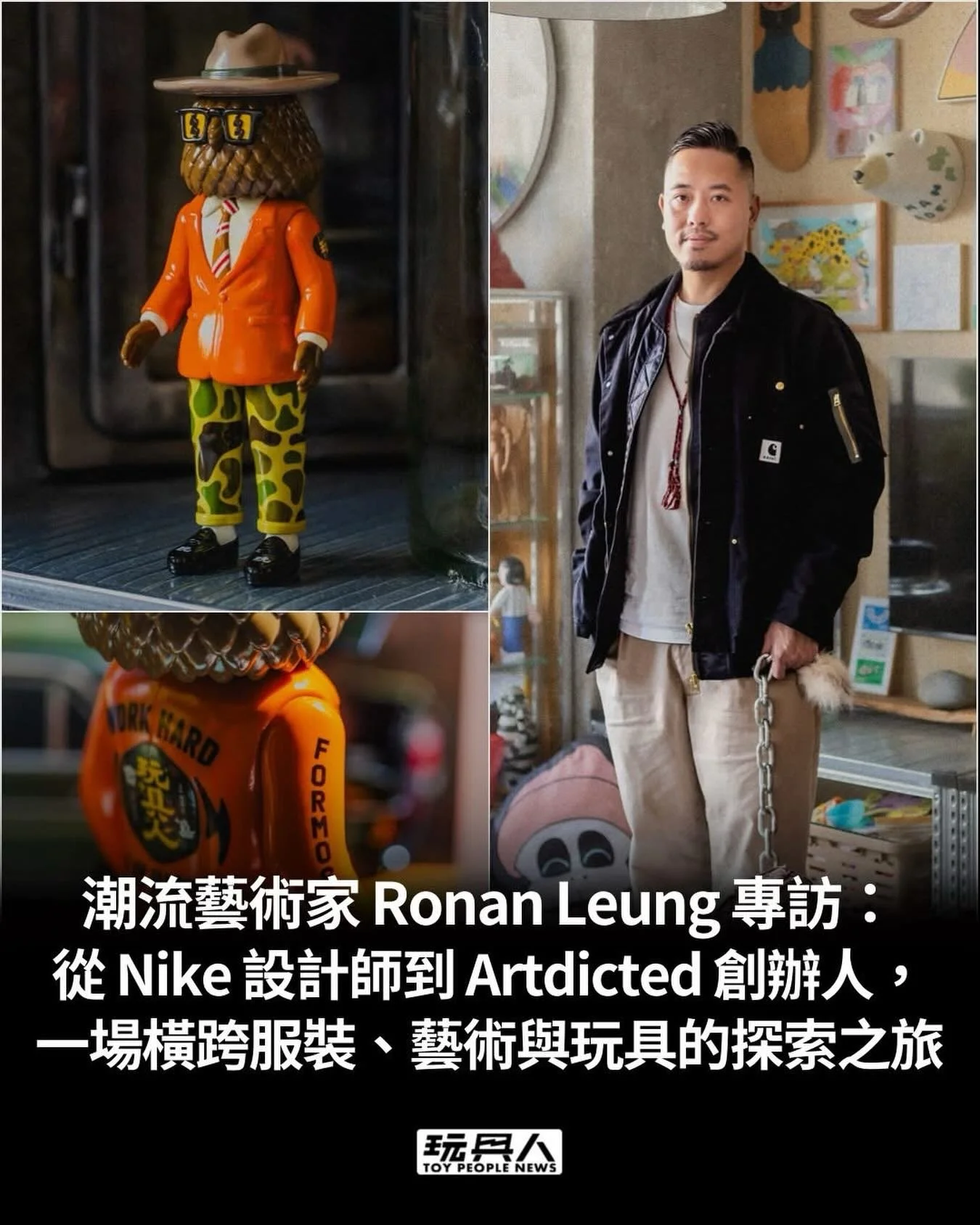 從操刀 NIKE 服裝到自創藝術品牌，幕後推手 Ronan Leung，打造最具『服裝靈魂』的軟膠玩具。

▌ 潮流藝術家 Ronan Leung 專訪：從 Nike 設計師到 Artdicted 創辦人，一場橫跨服裝、藝術與玩具的探索之旅

從 Nike 全球服裝圖案設計，到操刀 PUMA &times; Mihara 聯名系列，Ronan Leung 的職涯軌跡就是一部當代流行史。他不僅在品牌圈累積了深厚美學，更創辦 Artdicted 策劃藝術展，並推出具備強烈穿搭態度的角色 「Leggi